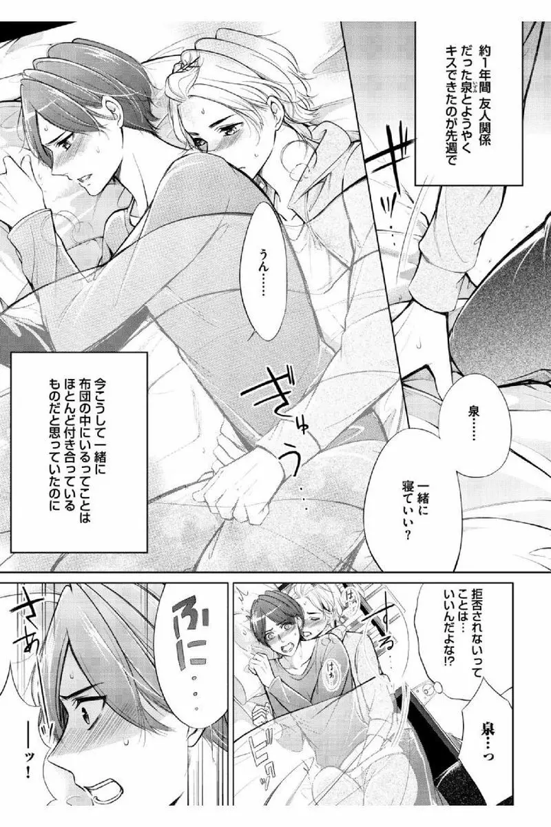 童貞膜少年 Page.149