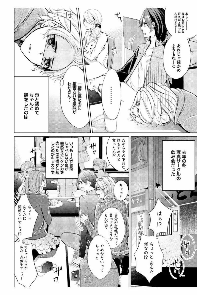 童貞膜少年 Page.152