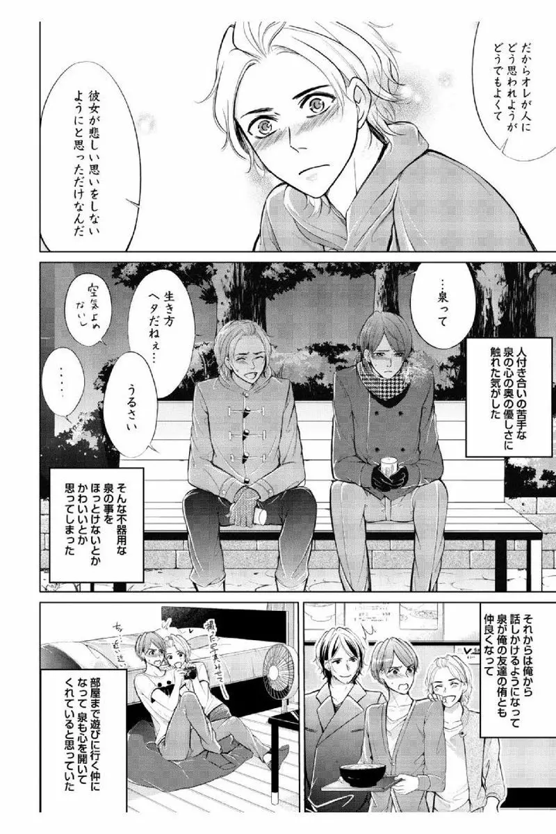 童貞膜少年 Page.154