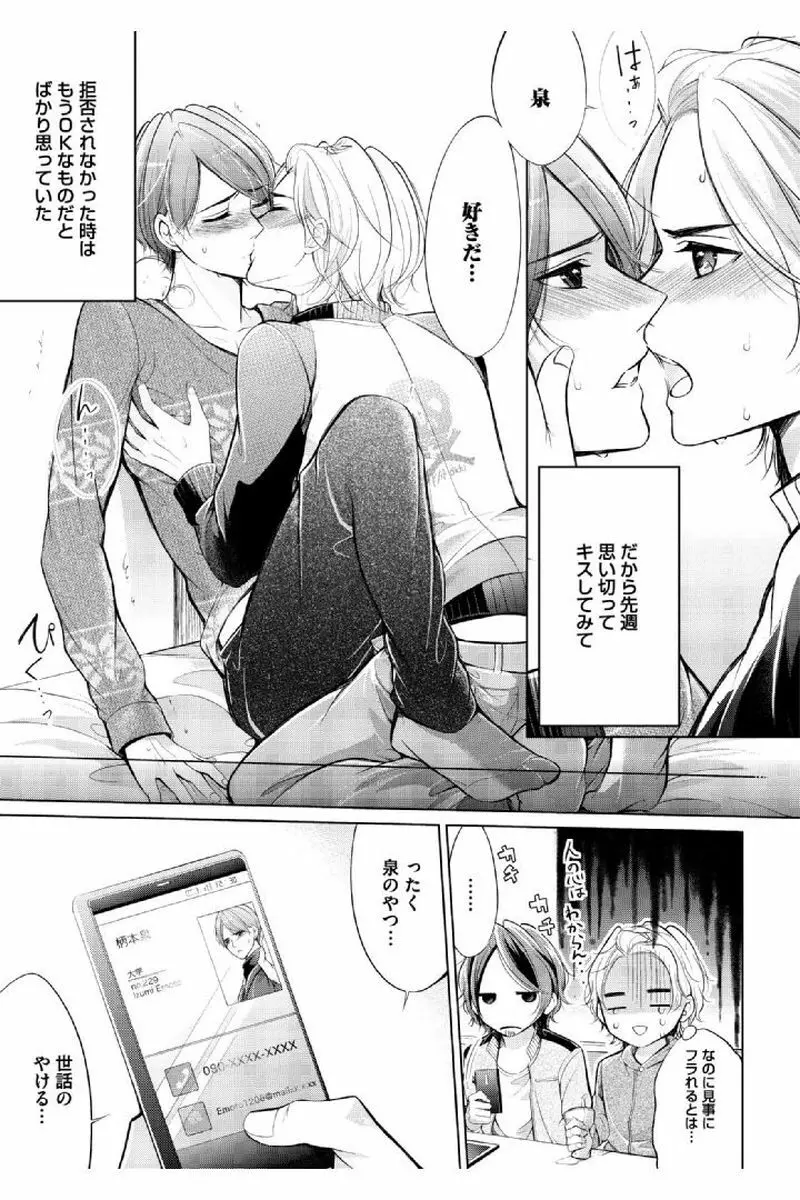 童貞膜少年 Page.155