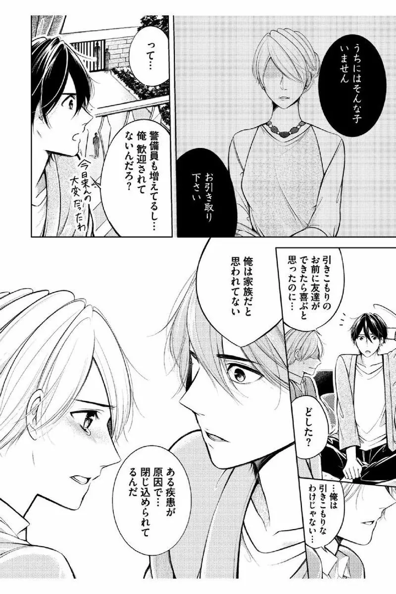 童貞膜少年 Page.16