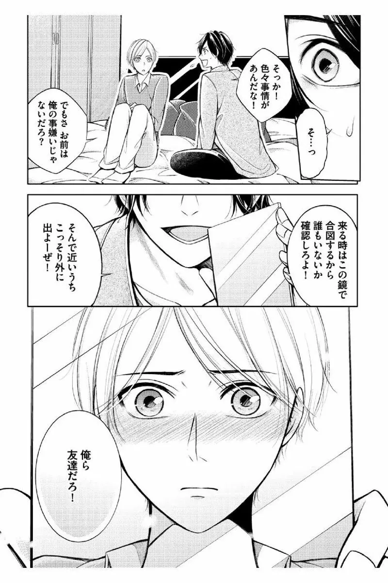 童貞膜少年 Page.17