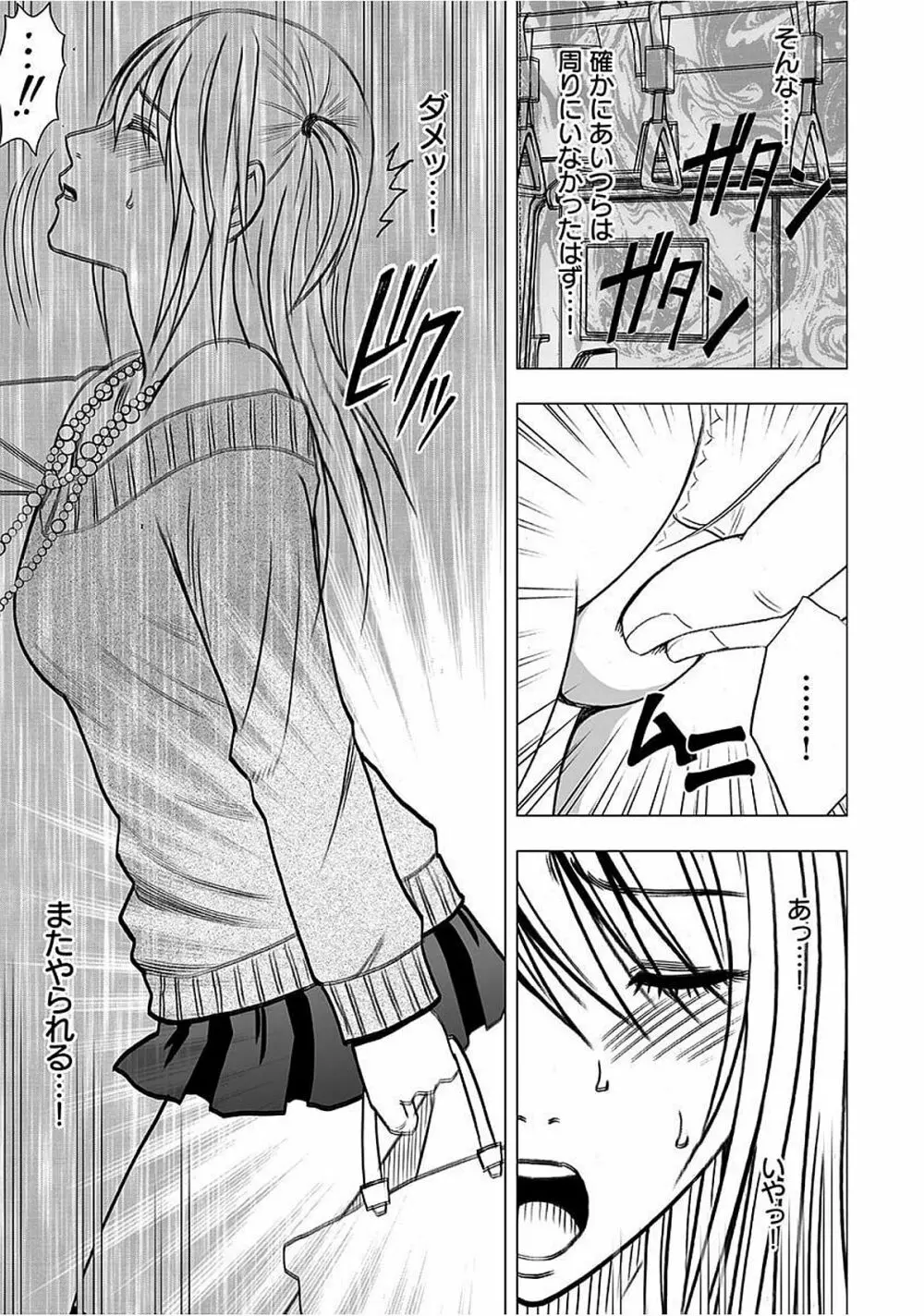 ヴァージントレイン2 ～小悪魔制裁～ 【完全版】 Page.78
