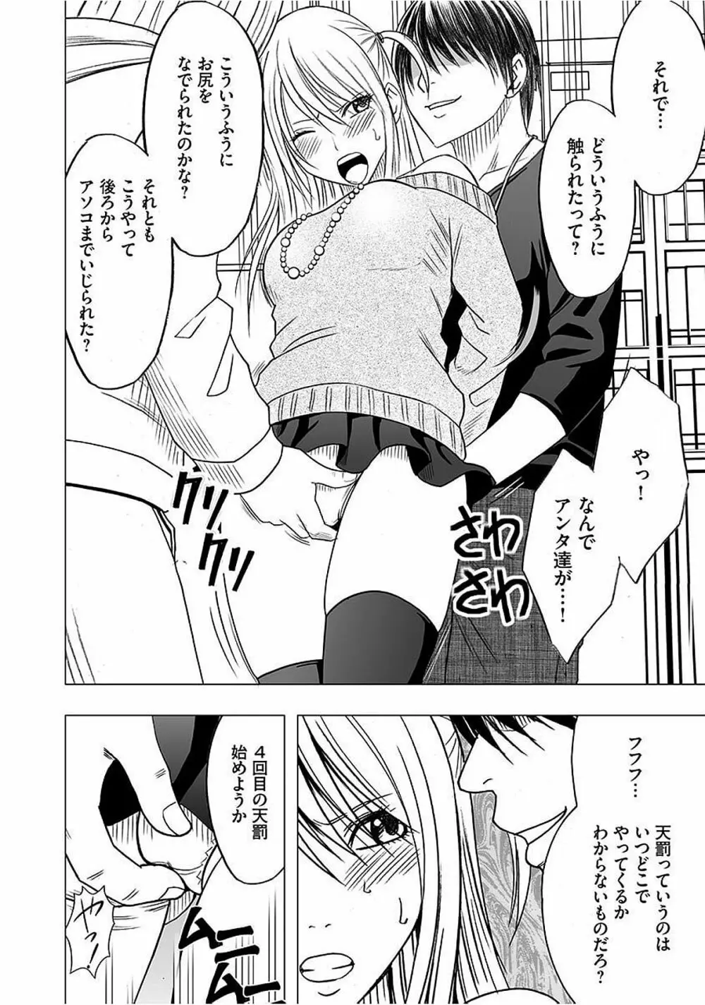 ヴァージントレイン2 ～小悪魔制裁～ 【完全版】 Page.83