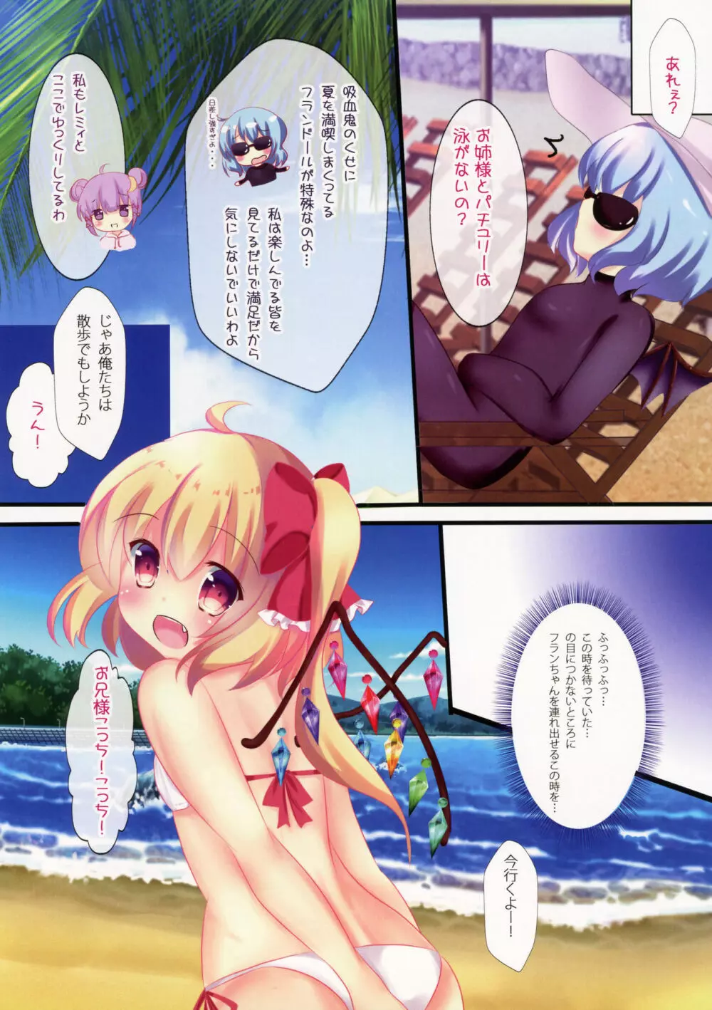 フランちゃんと海でいちゃいちゃチュッチュ♥したいっ! Page.5