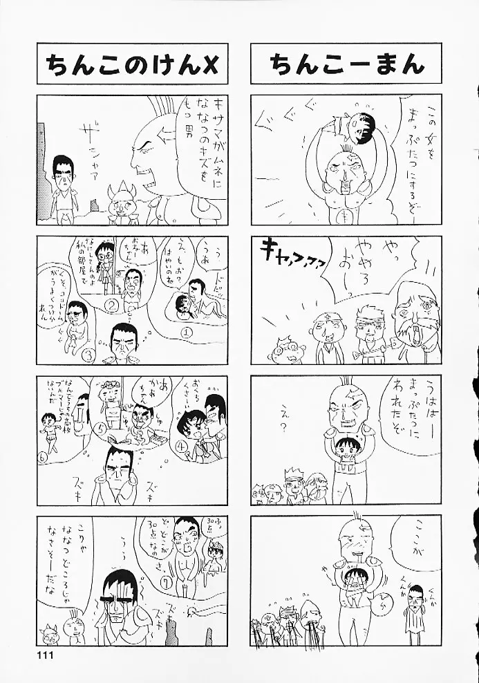 おしりぷりん Page.109