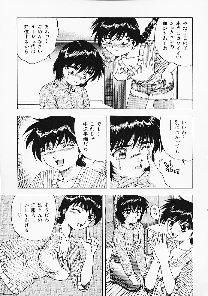 おしりぷりん Page.95