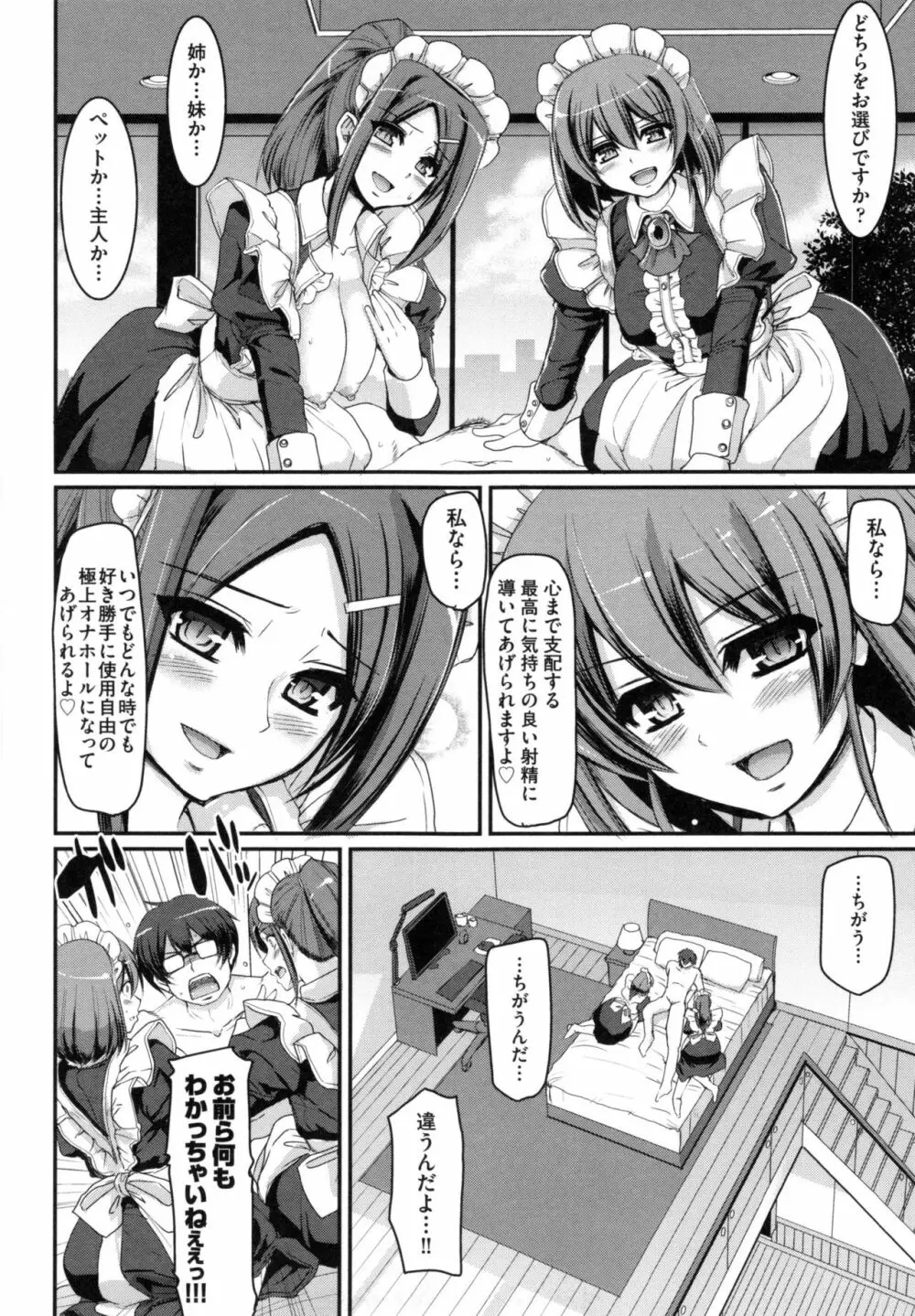精いっぱい♡ご奉仕メイド + とらのあなリーフレット Page.53