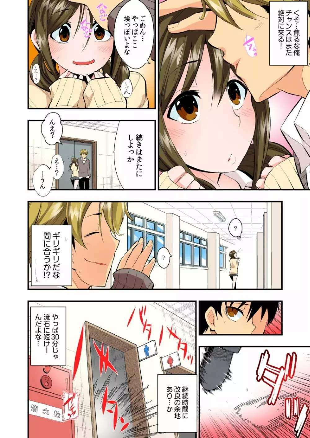 抱きまくらになってヤッてみた。～俺の姉ちゃんが好きすぎる!!～ Page.27