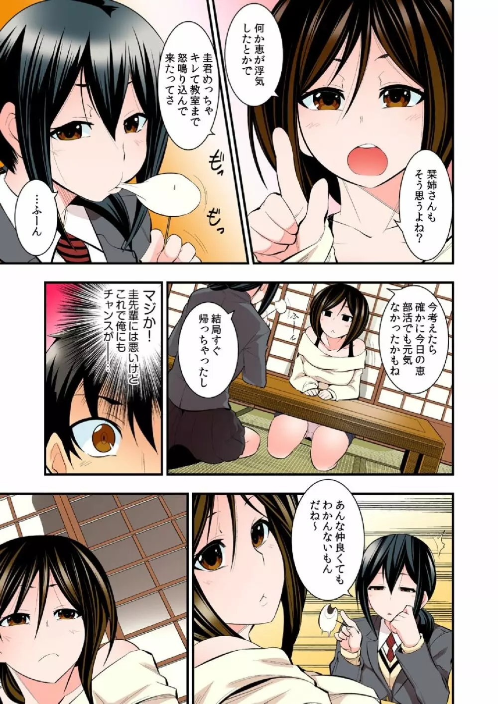 抱きまくらになってヤッてみた。～俺の姉ちゃんが好きすぎる!!～ Page.30