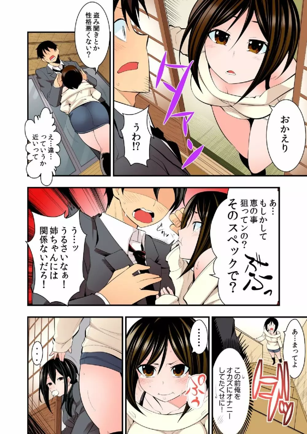 抱きまくらになってヤッてみた。～俺の姉ちゃんが好きすぎる!!～ Page.31