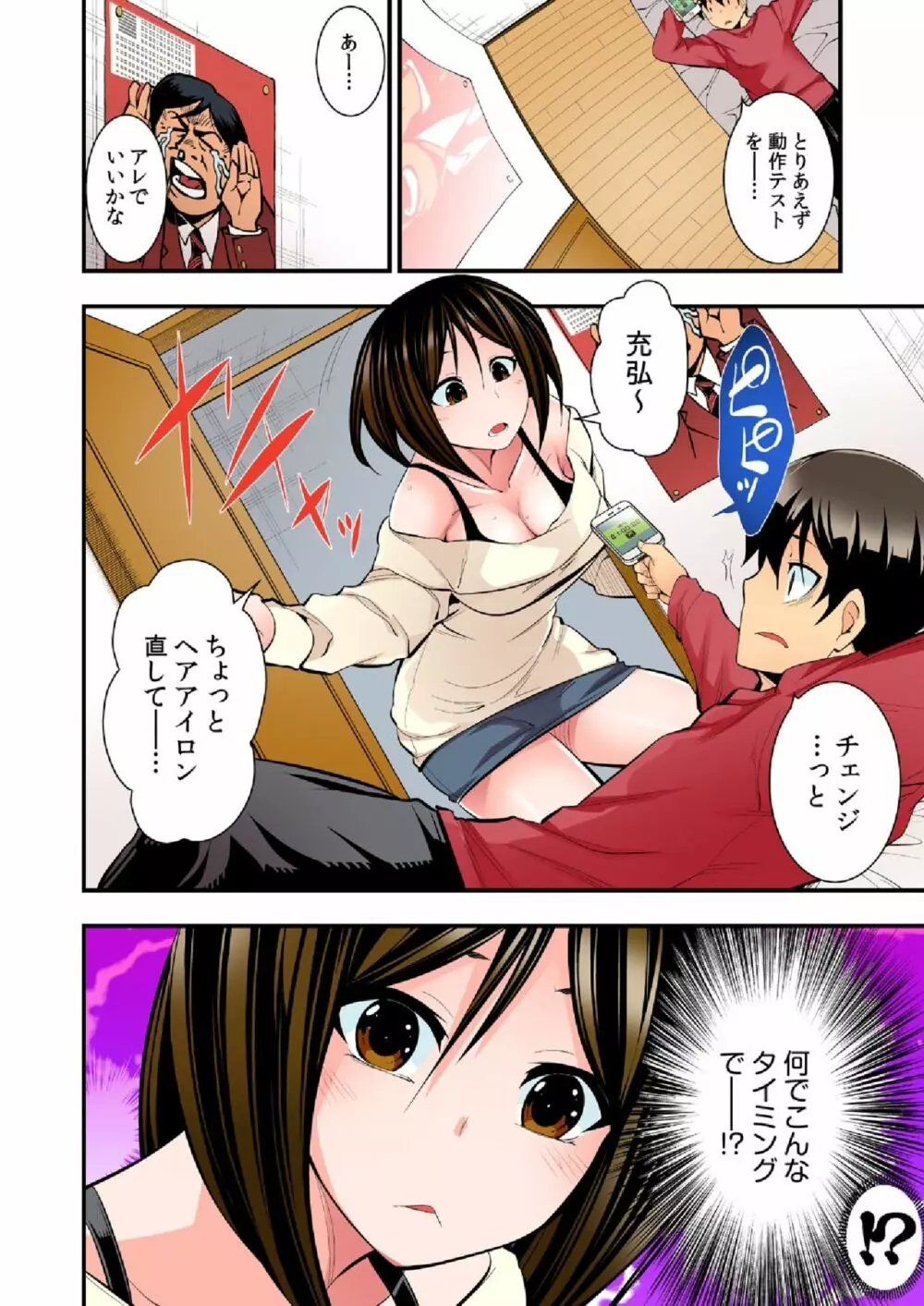 抱きまくらになってヤッてみた。～俺の姉ちゃんが好きすぎる!!～ Page.33