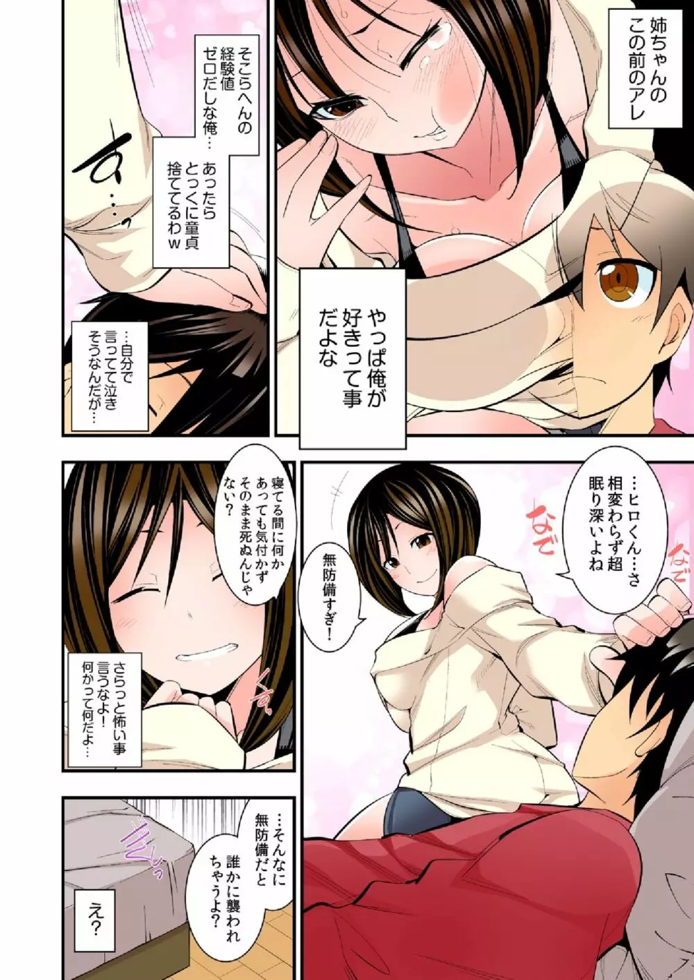 抱きまくらになってヤッてみた。～俺の姉ちゃんが好きすぎる!!～ Page.35