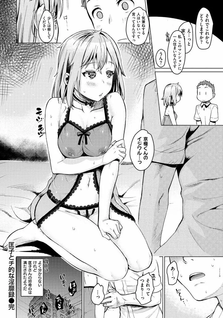 痴的セクスチュア Page.72