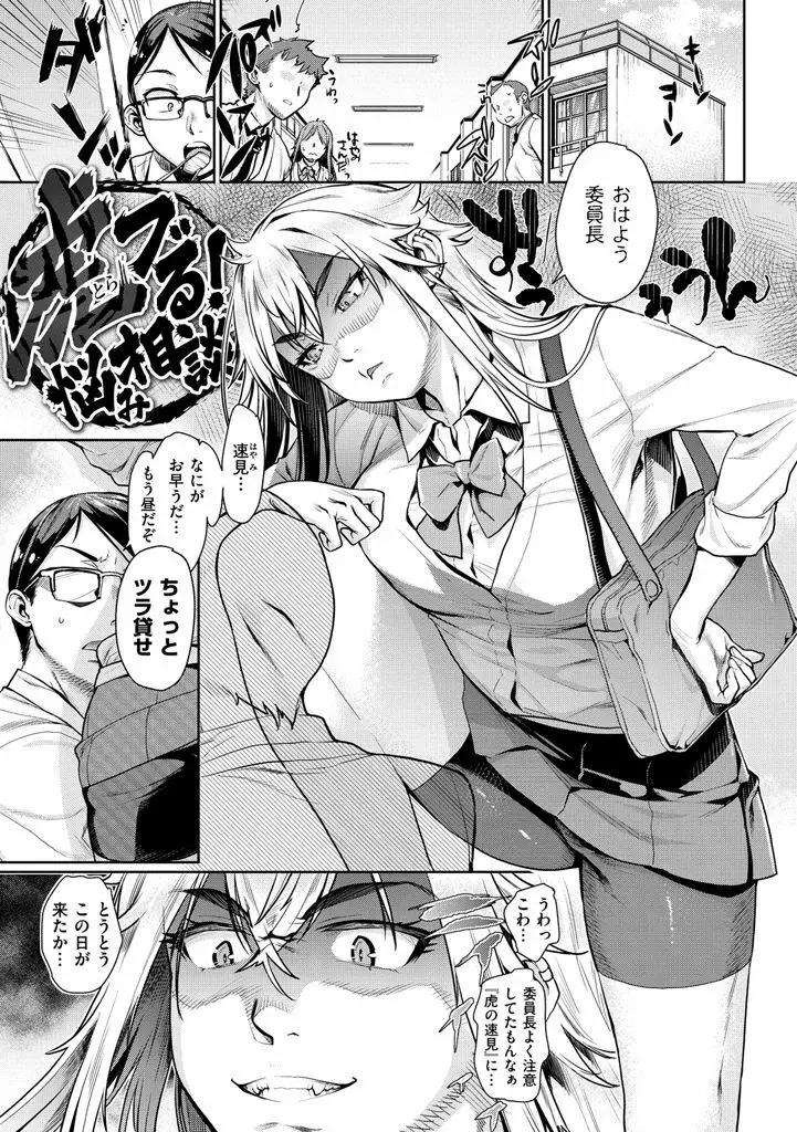 痴的セクスチュア Page.89