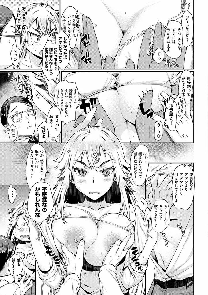 痴的セクスチュア Page.93