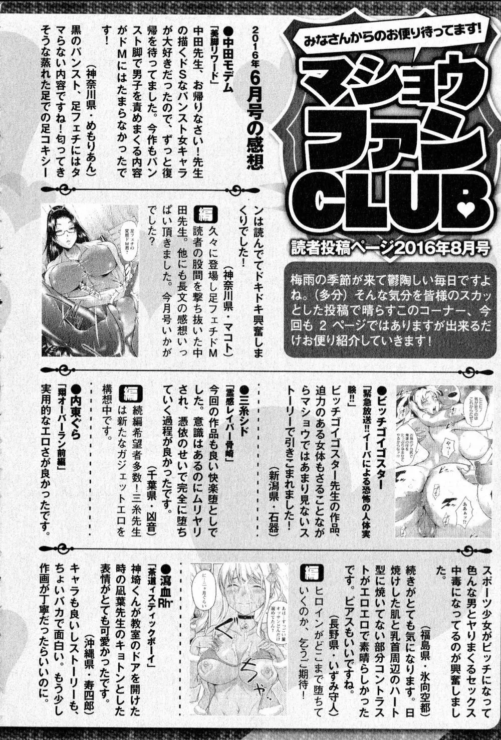 コミック・マショウ 2016年8月号 Page.285