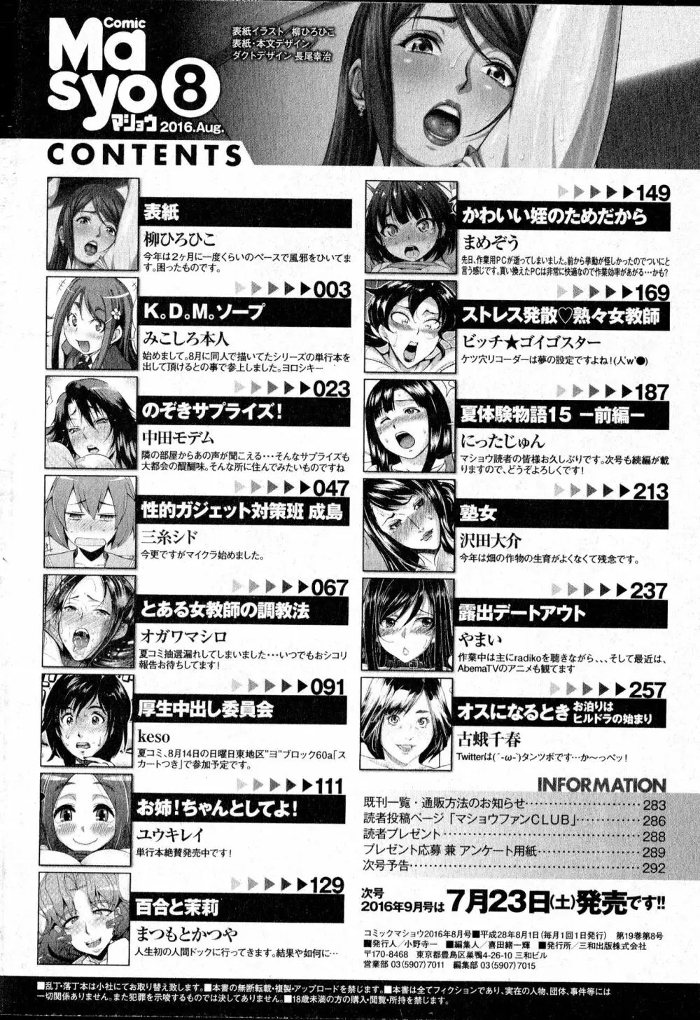 コミック・マショウ 2016年8月号 Page.292