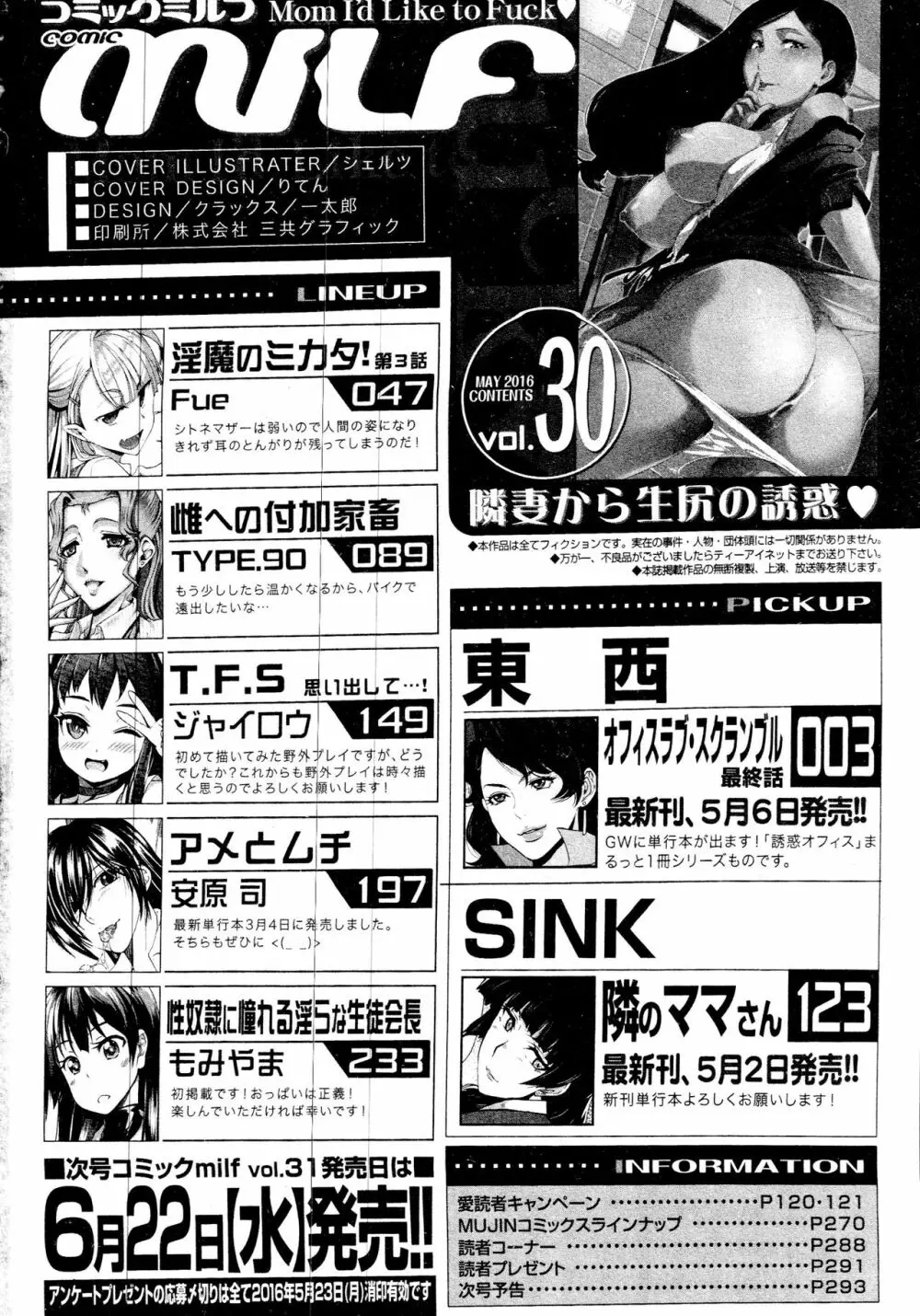 コミックミルフ 2016年6月号 Vol.30 Page.290