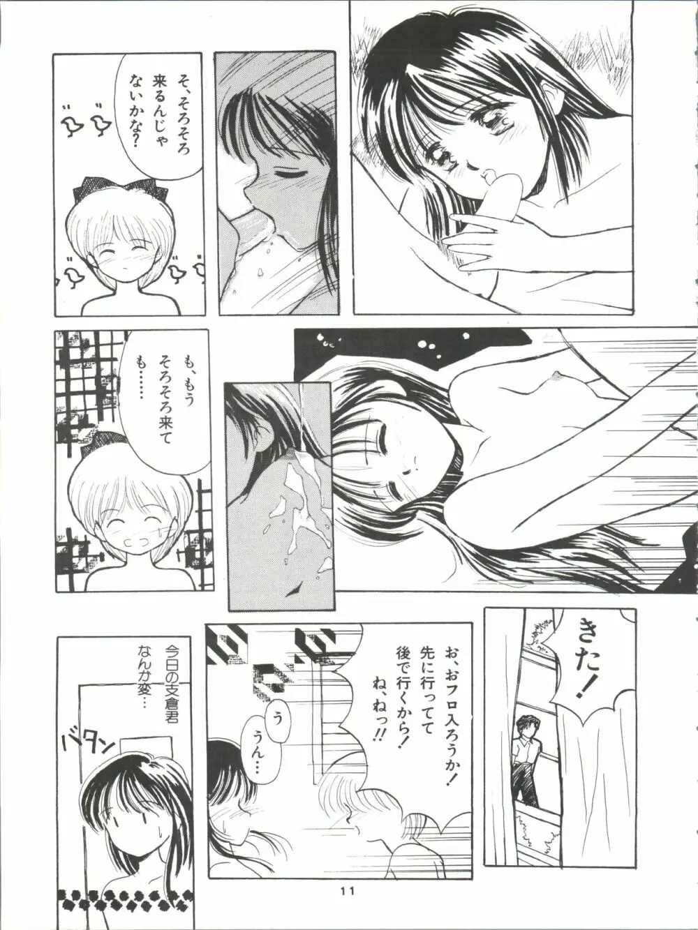GELBE SóNNE 6 姫ちゃんのおませなひみつ Page.11