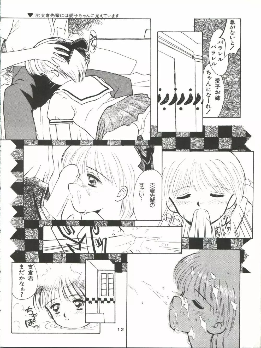 GELBE SóNNE 6 姫ちゃんのおませなひみつ Page.12