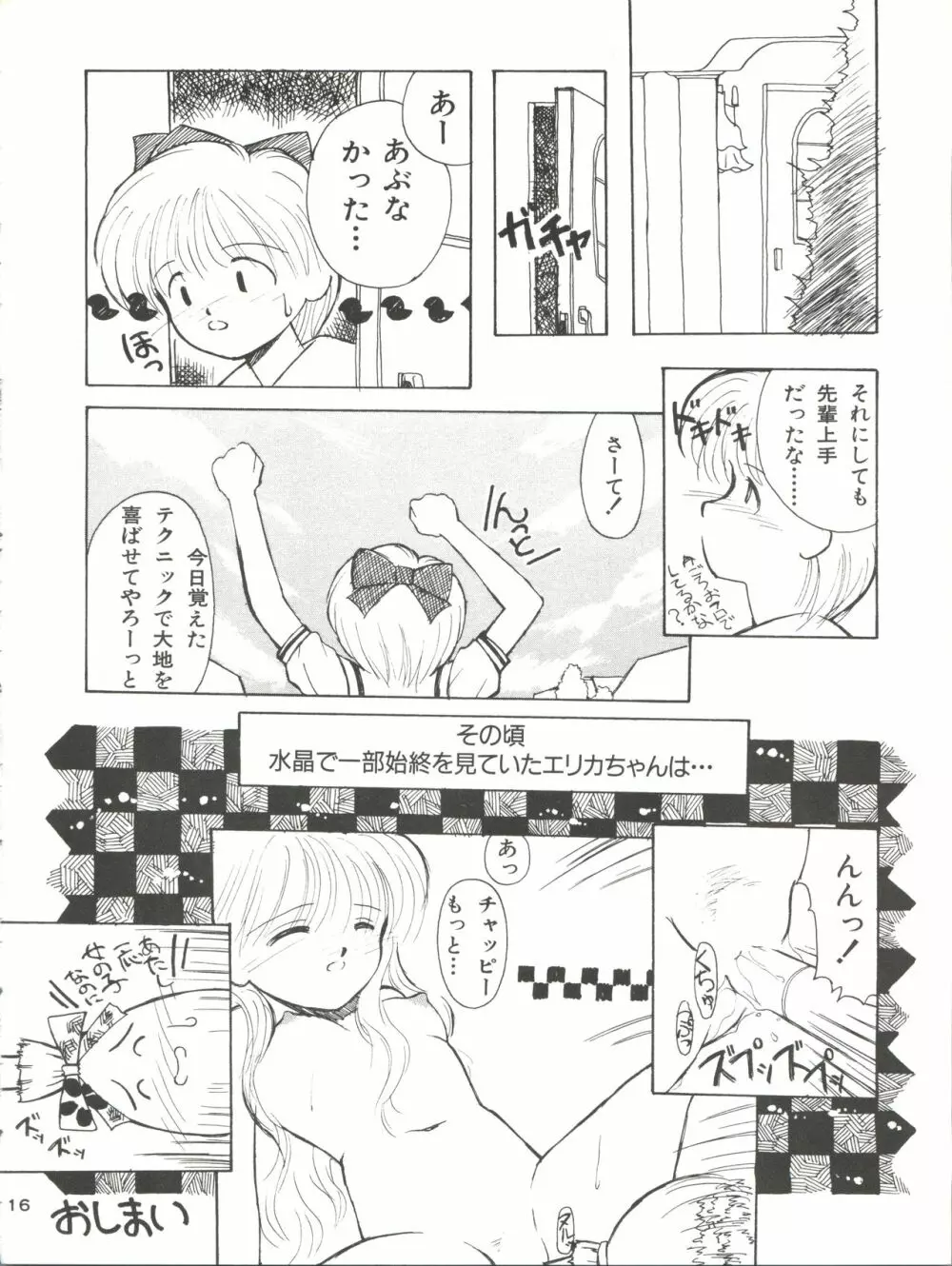 GELBE SóNNE 6 姫ちゃんのおませなひみつ Page.16