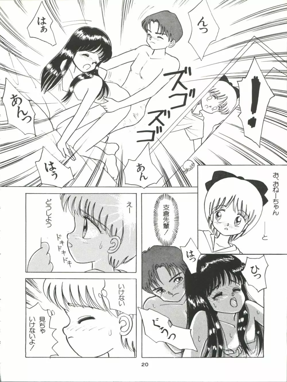 GELBE SóNNE 6 姫ちゃんのおませなひみつ Page.20