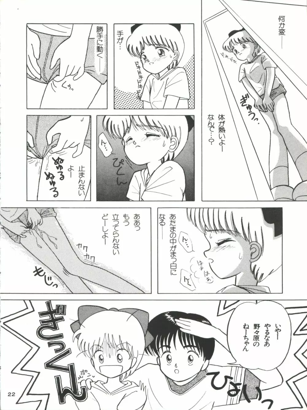 GELBE SóNNE 6 姫ちゃんのおませなひみつ Page.22