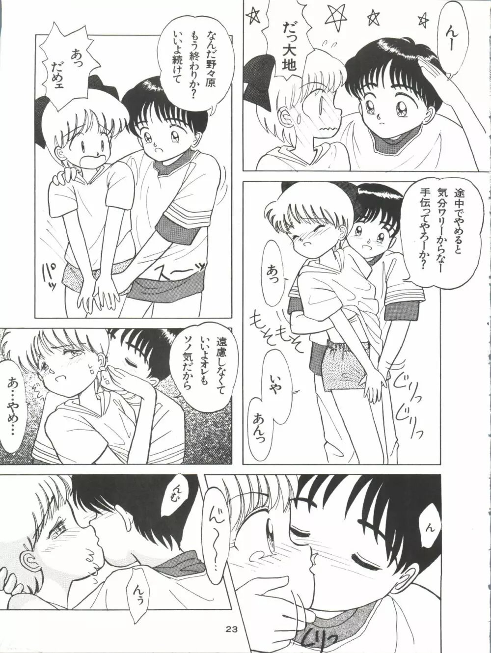 GELBE SóNNE 6 姫ちゃんのおませなひみつ Page.23