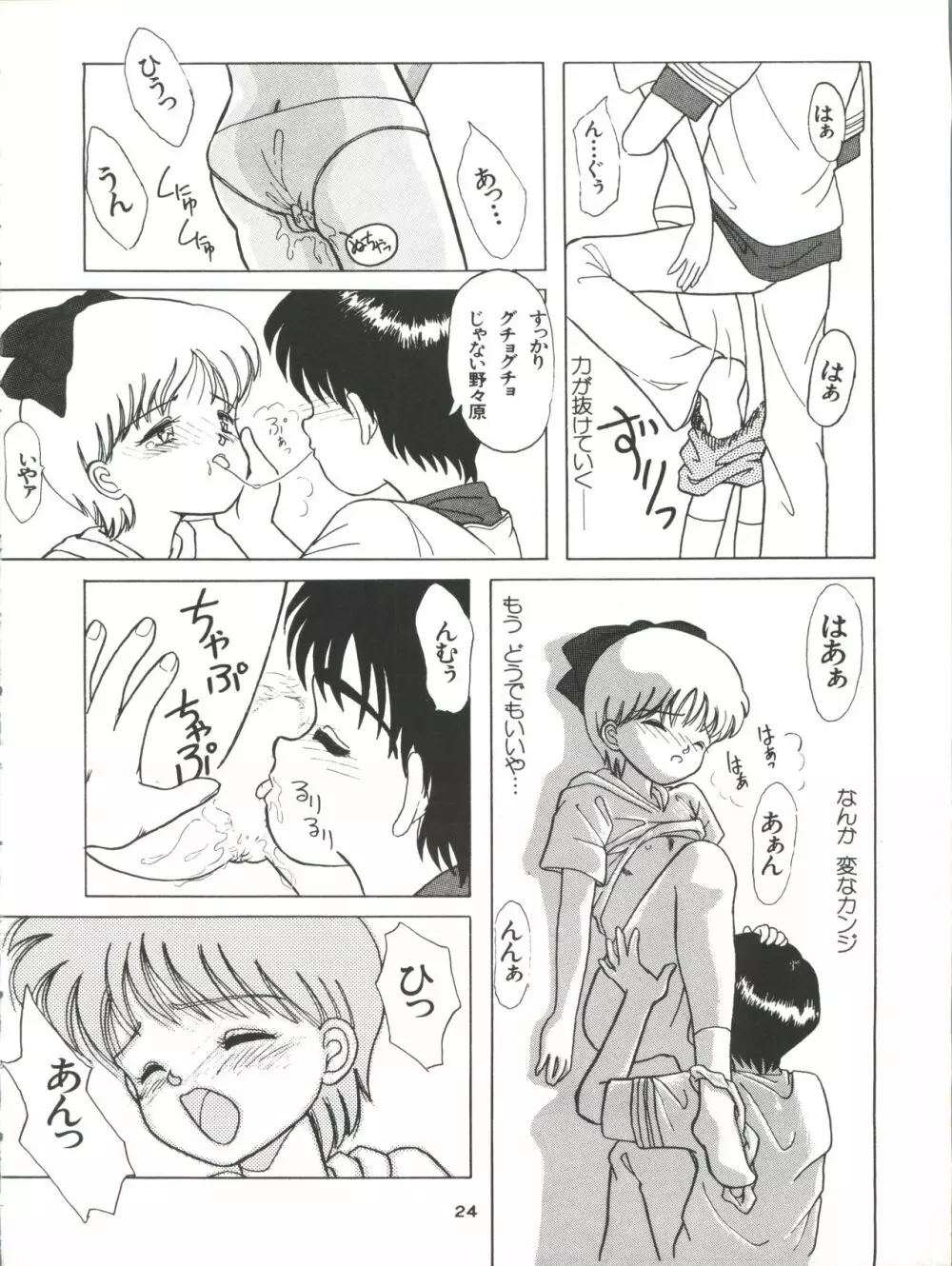 GELBE SóNNE 6 姫ちゃんのおませなひみつ Page.24