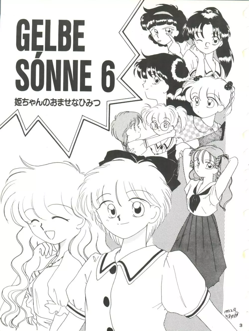 GELBE SóNNE 6 姫ちゃんのおませなひみつ Page.3