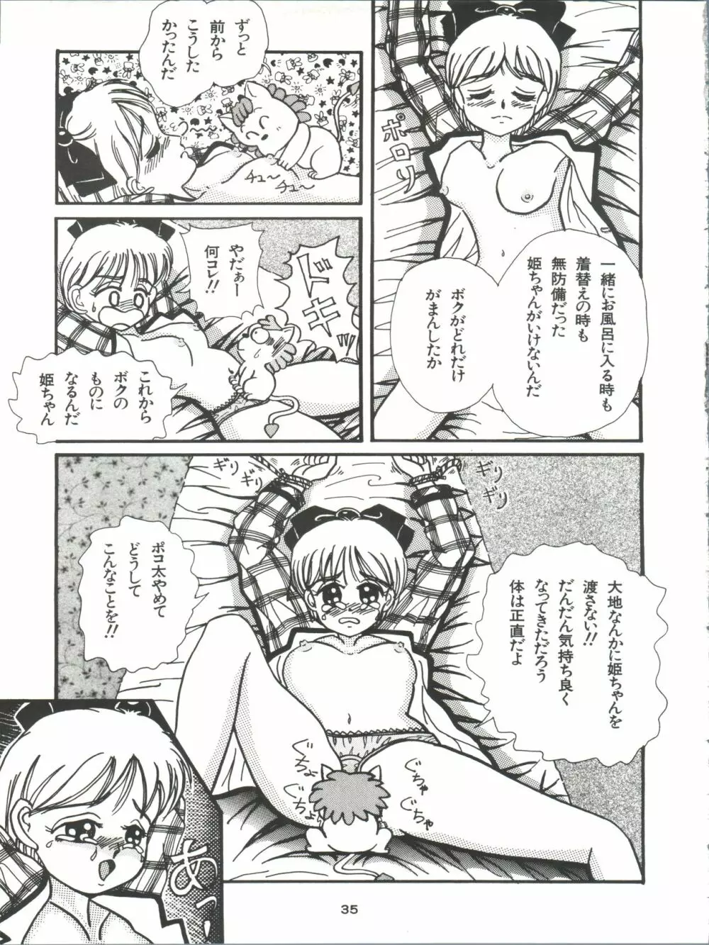 GELBE SóNNE 6 姫ちゃんのおませなひみつ Page.35