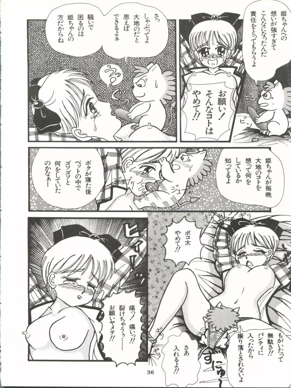 GELBE SóNNE 6 姫ちゃんのおませなひみつ Page.36