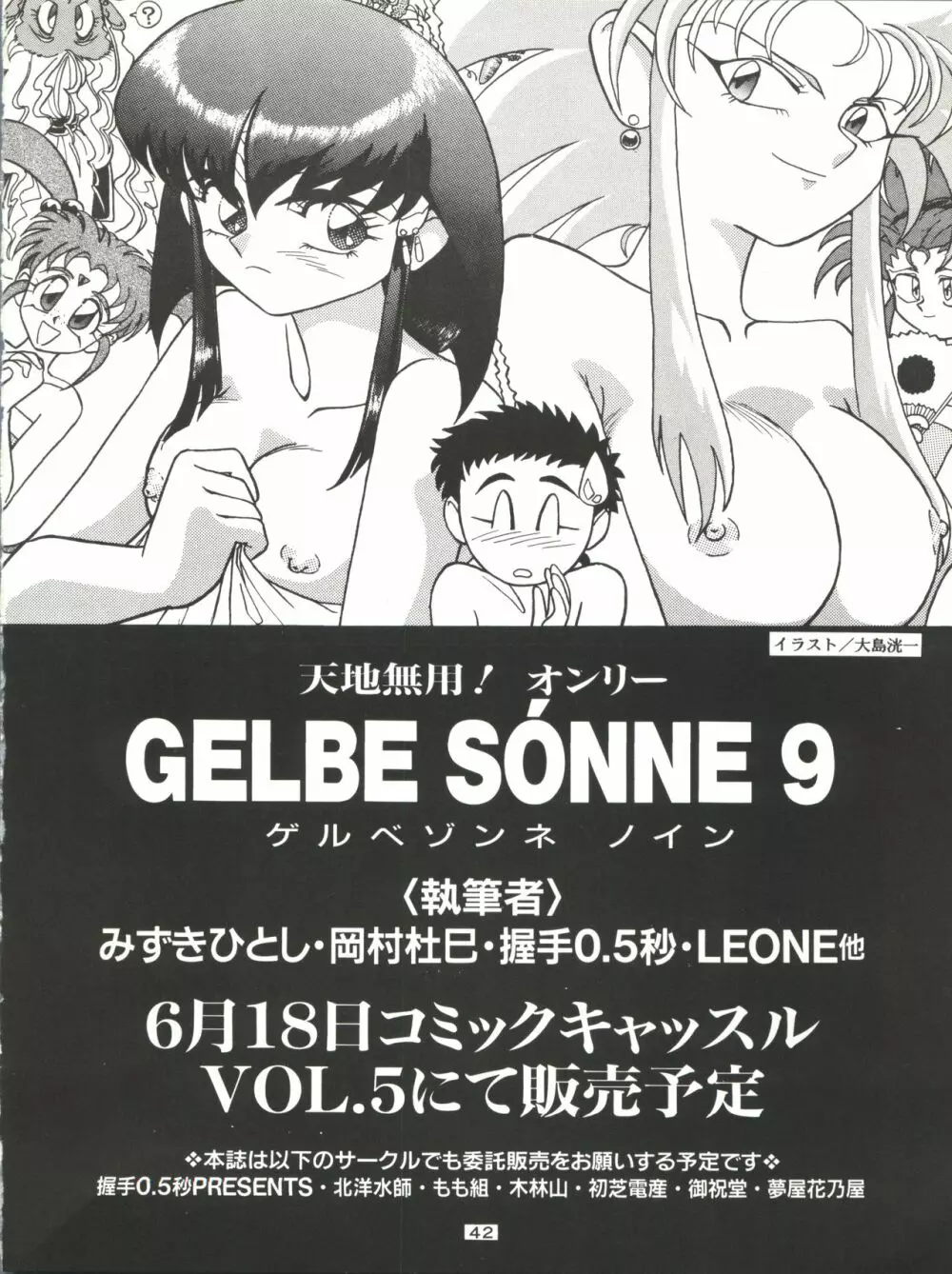 GELBE SóNNE 6 姫ちゃんのおませなひみつ Page.42