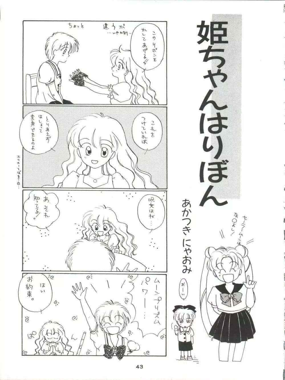 GELBE SóNNE 6 姫ちゃんのおませなひみつ Page.43