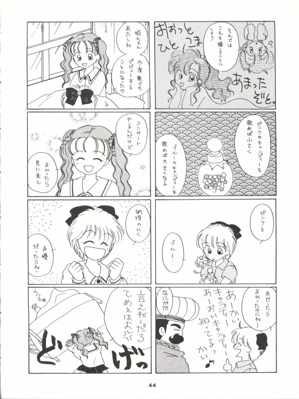 GELBE SóNNE 6 姫ちゃんのおませなひみつ Page.44