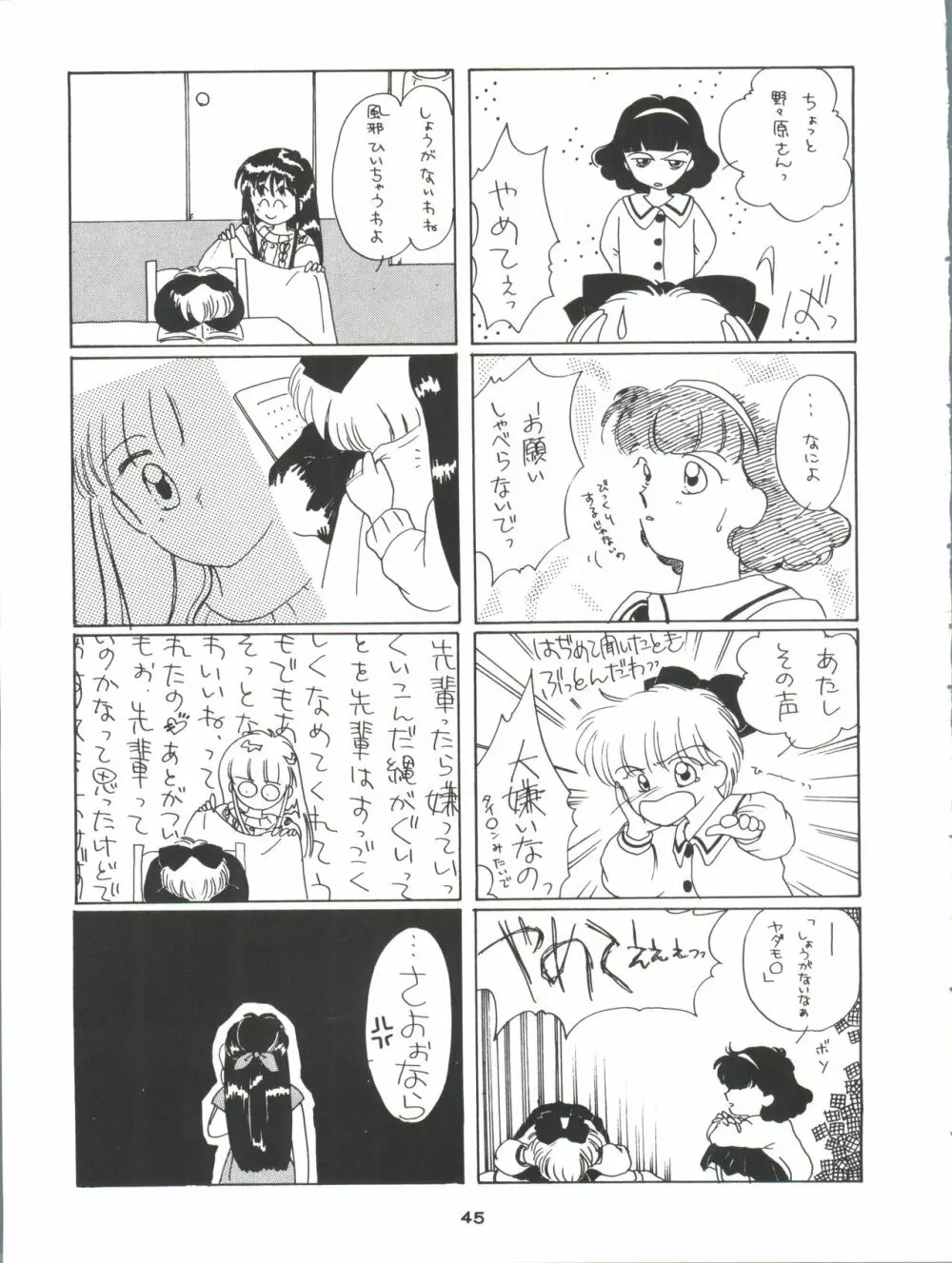 GELBE SóNNE 6 姫ちゃんのおませなひみつ Page.45