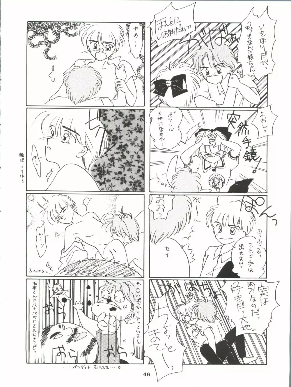 GELBE SóNNE 6 姫ちゃんのおませなひみつ Page.46