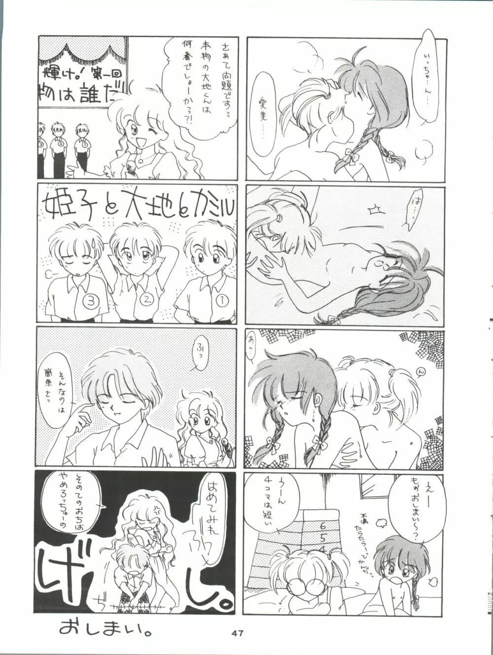 GELBE SóNNE 6 姫ちゃんのおませなひみつ Page.47