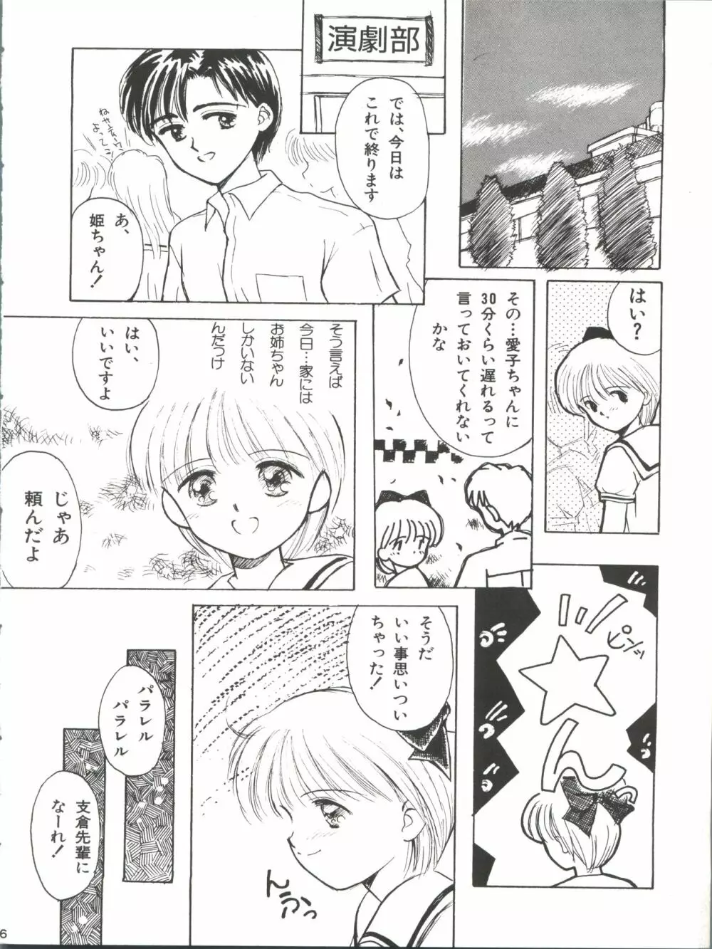 GELBE SóNNE 6 姫ちゃんのおませなひみつ Page.6