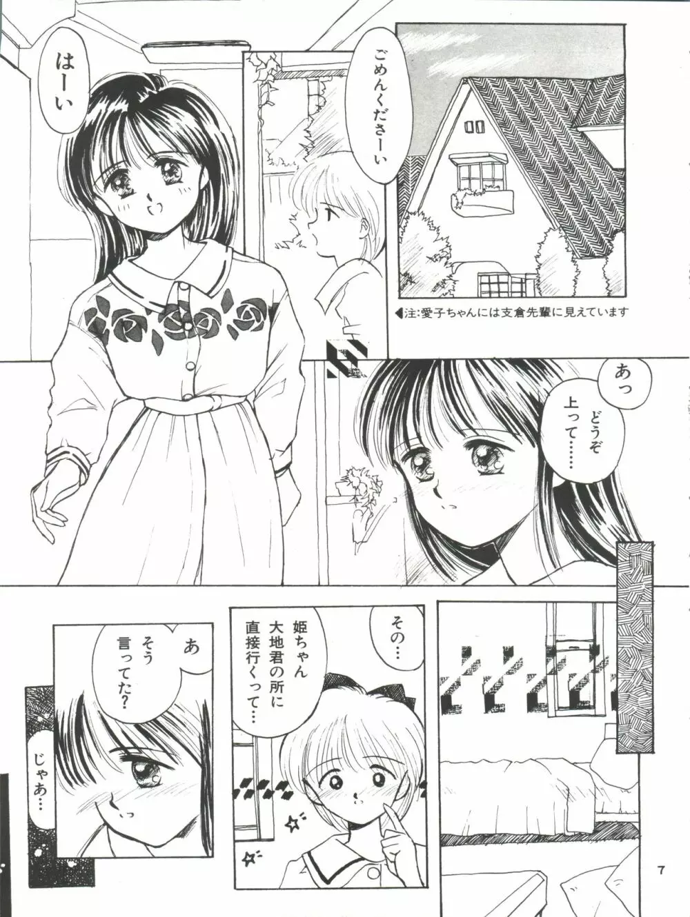 GELBE SóNNE 6 姫ちゃんのおませなひみつ Page.7