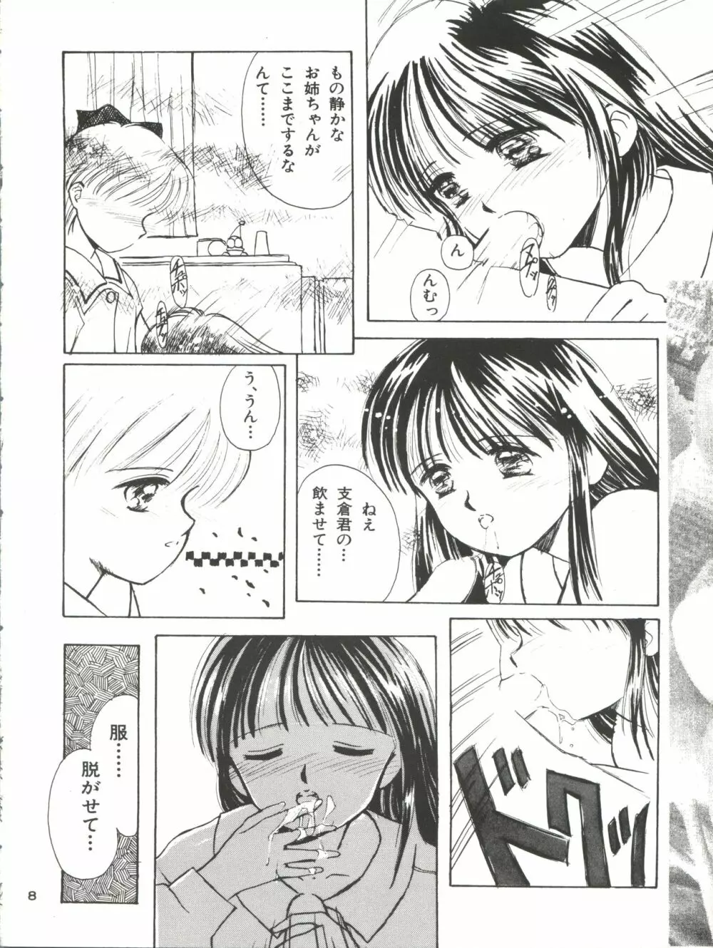 GELBE SóNNE 6 姫ちゃんのおませなひみつ Page.8