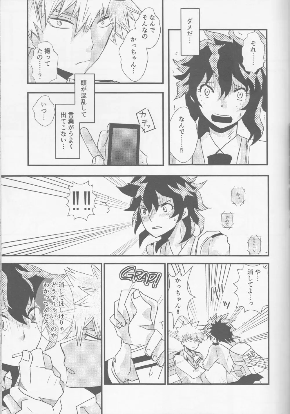 愛より速く Page.13