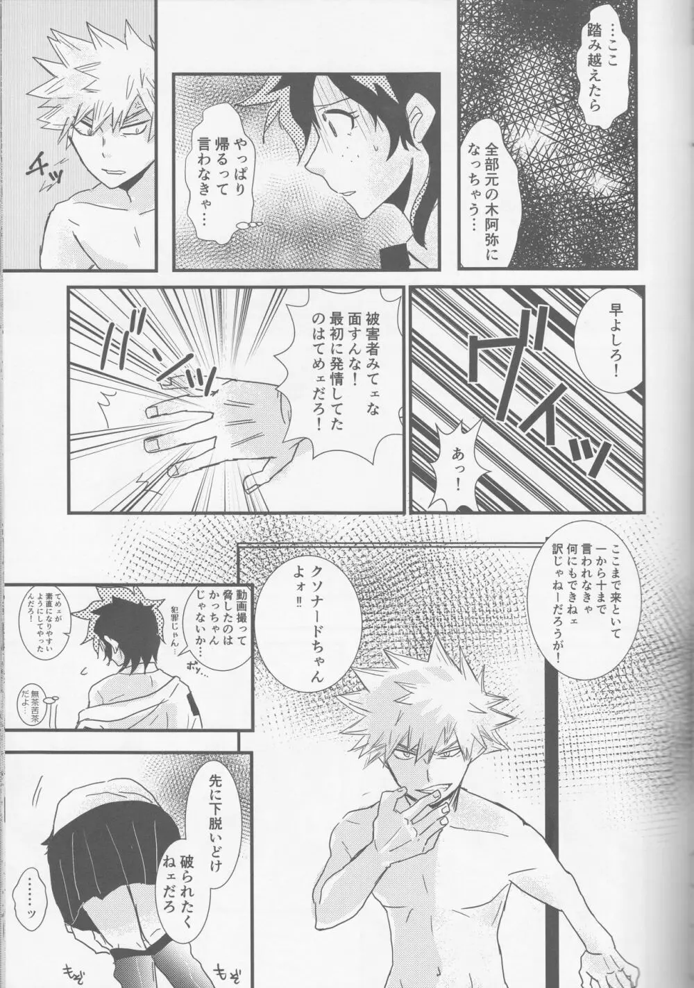 愛より速く Page.15