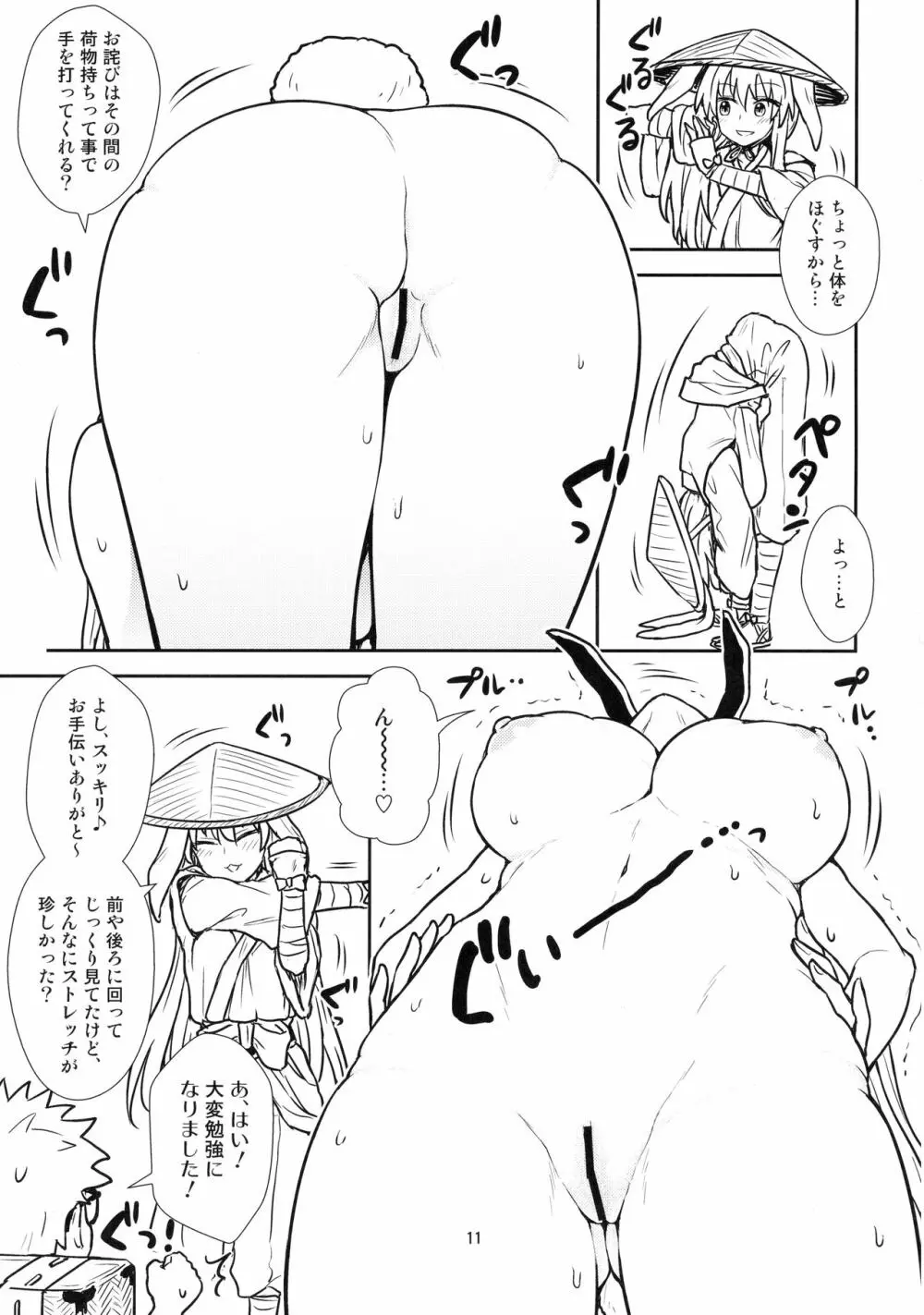 鈴仙さんvs透視メガネ Page.10