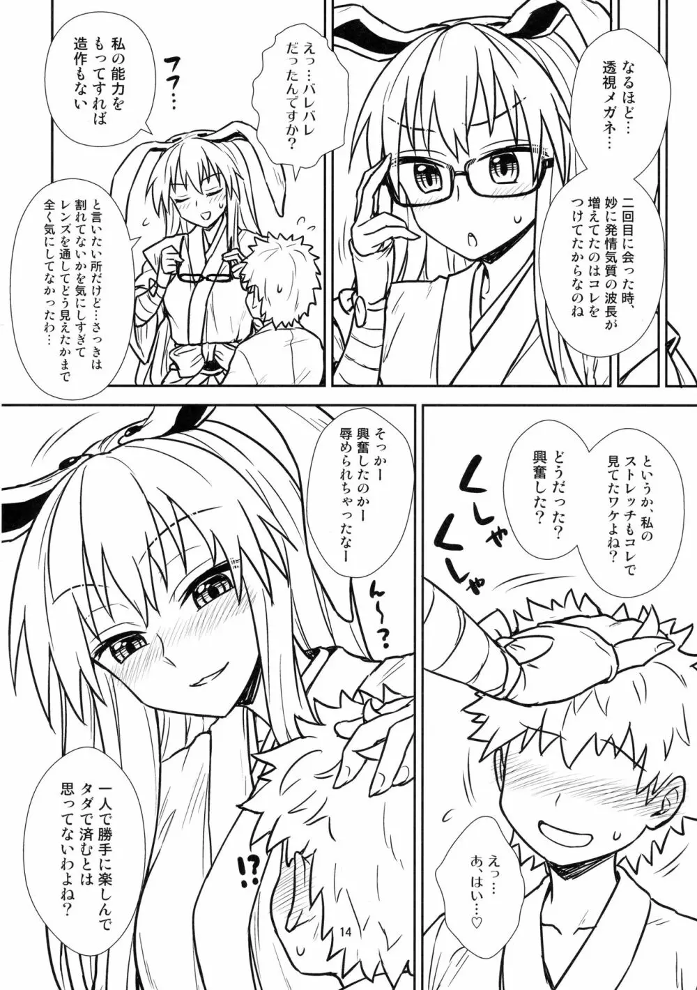 鈴仙さんvs透視メガネ Page.13