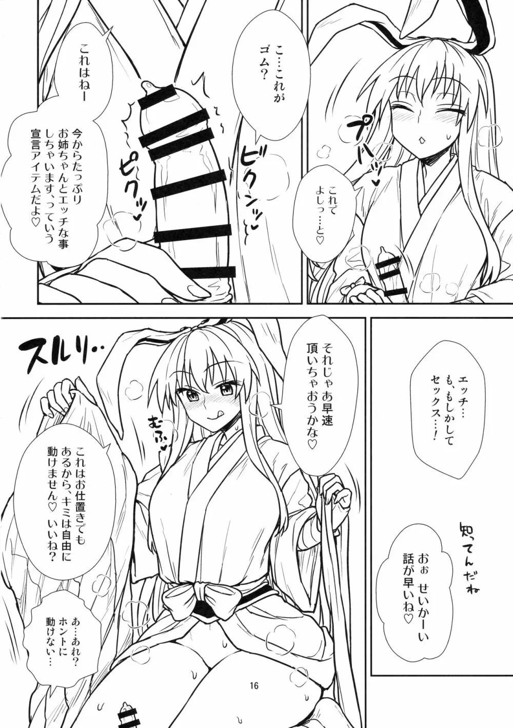 鈴仙さんvs透視メガネ Page.15