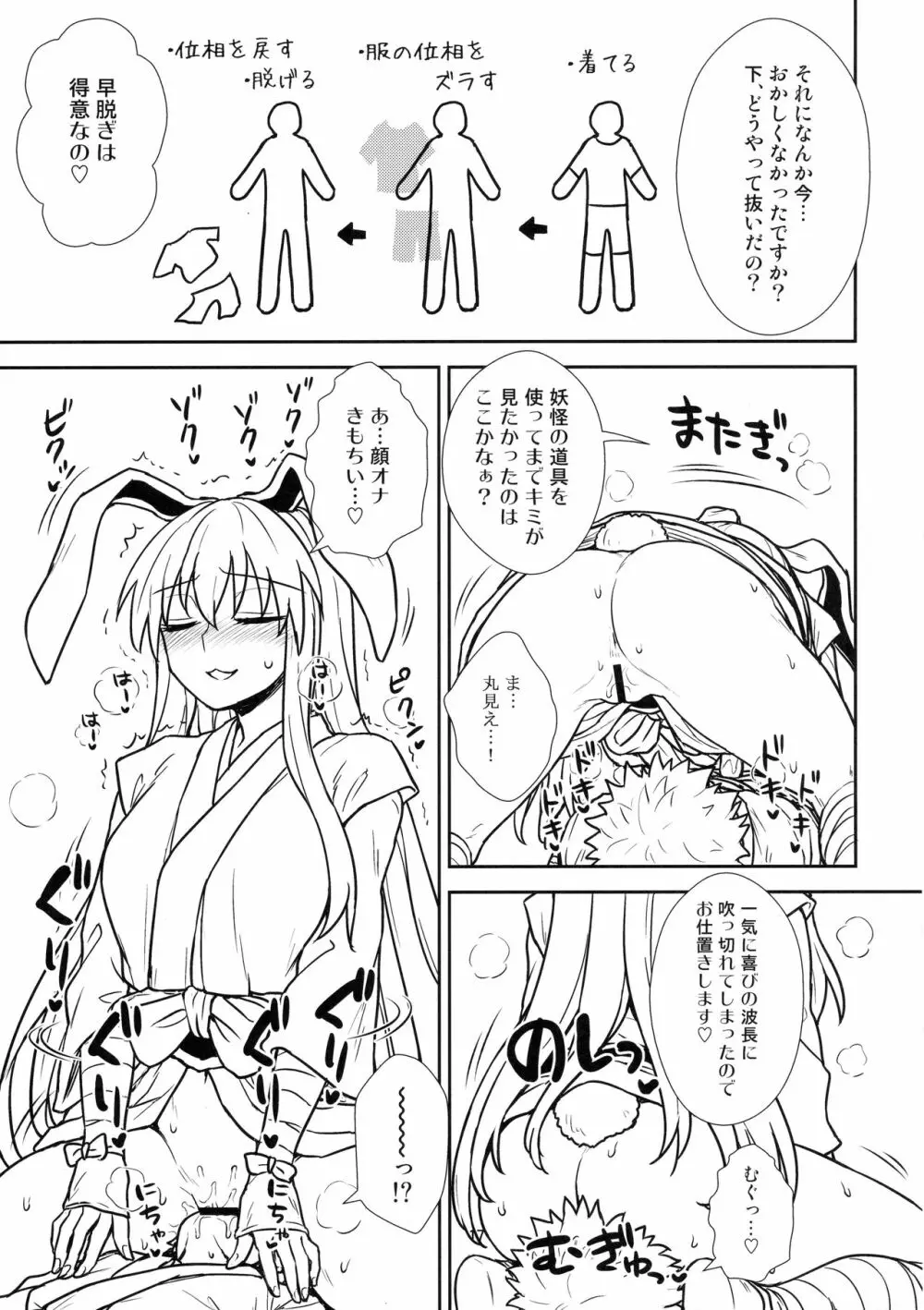 鈴仙さんvs透視メガネ Page.16