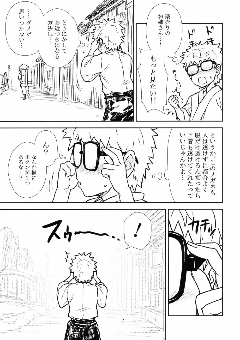 鈴仙さんvs透視メガネ Page.6