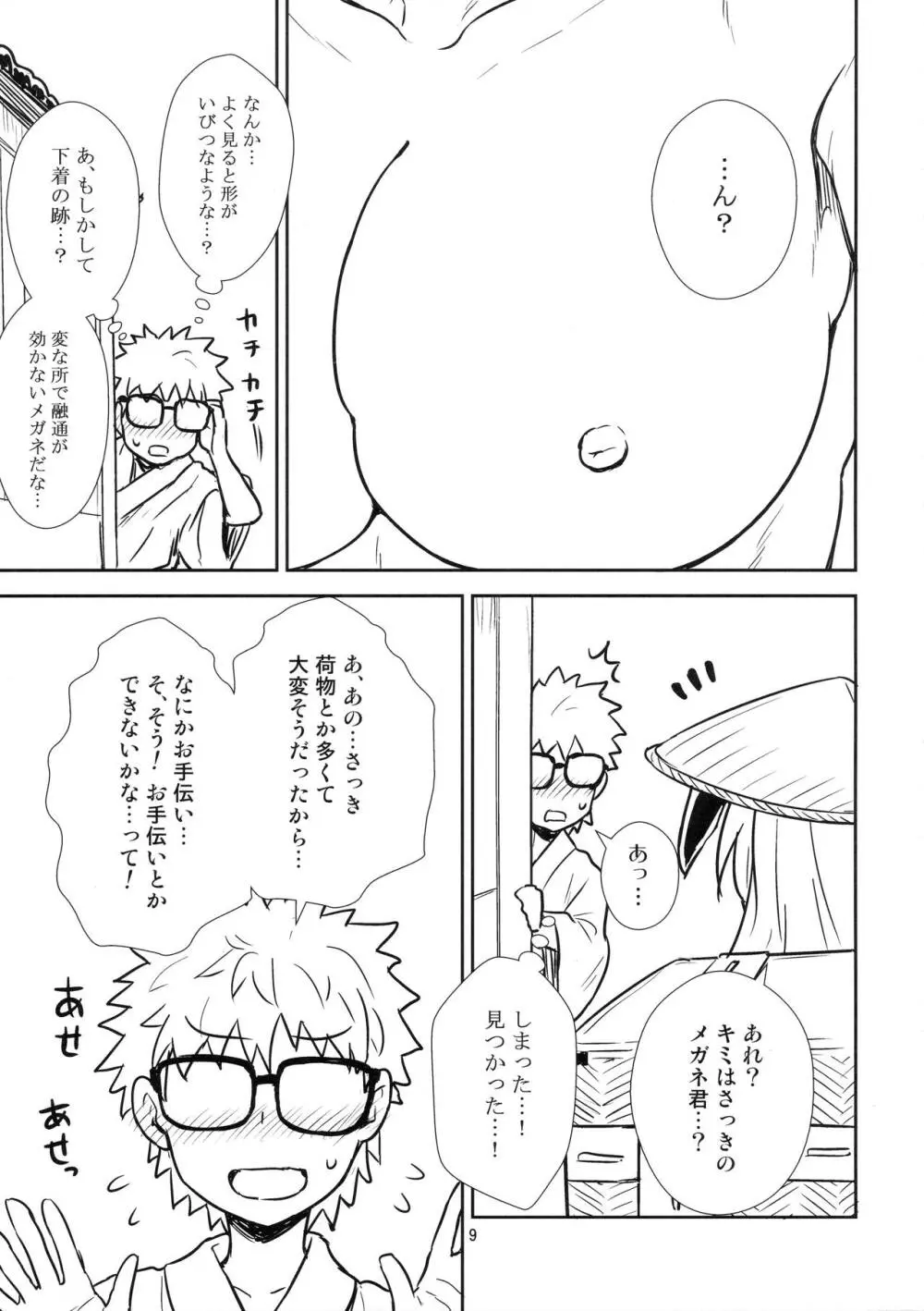 鈴仙さんvs透視メガネ Page.8